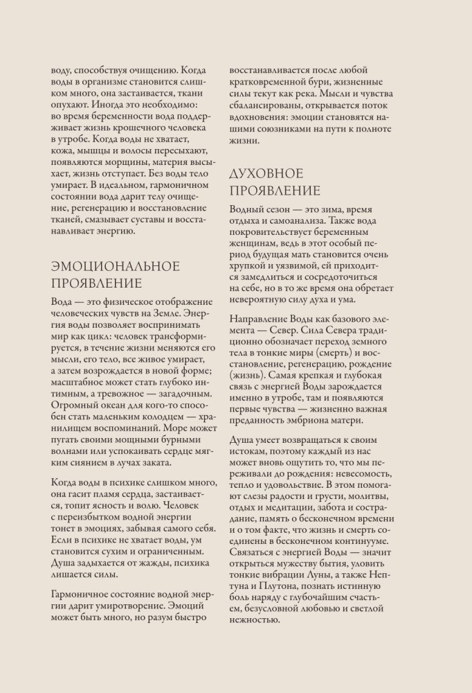 Rytuały. Święty związek człowieka z żywiołami